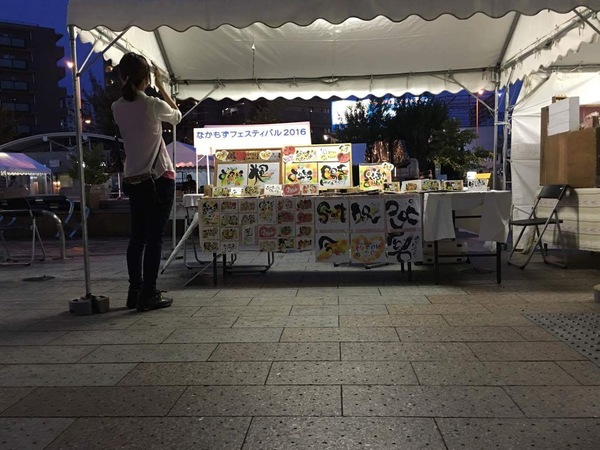 アート芸術世界観セラピスト中百舌鳥なかもずフェスティバル大阪堺市北区イベント筆文字筆ペン笑顔写真